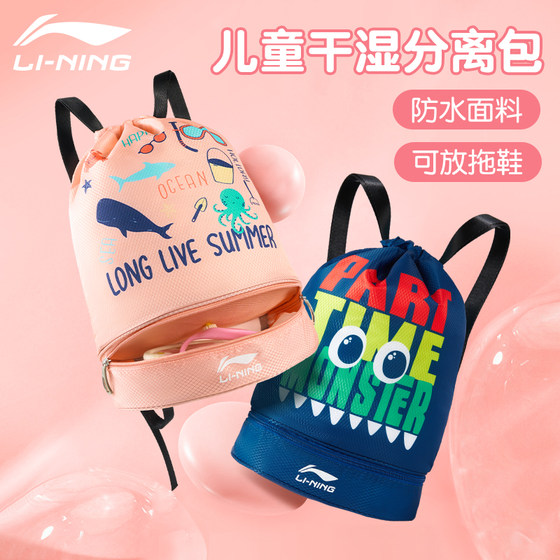 Li Ning 수영 보관 가방 소녀의 습식 및 건식 분리 가방 배낭 학생 학교 가방 해변 전문 여행 장비