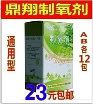 Dingxiang compound oxygen agent a 75g B agent 3G each 12 packs home oxygen bar portable oxygen generator