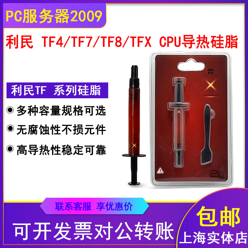 Limin TF4 TF7 TF8 TFX CPU thermal grease host computer CPU heat dissipation thermal grease brand new