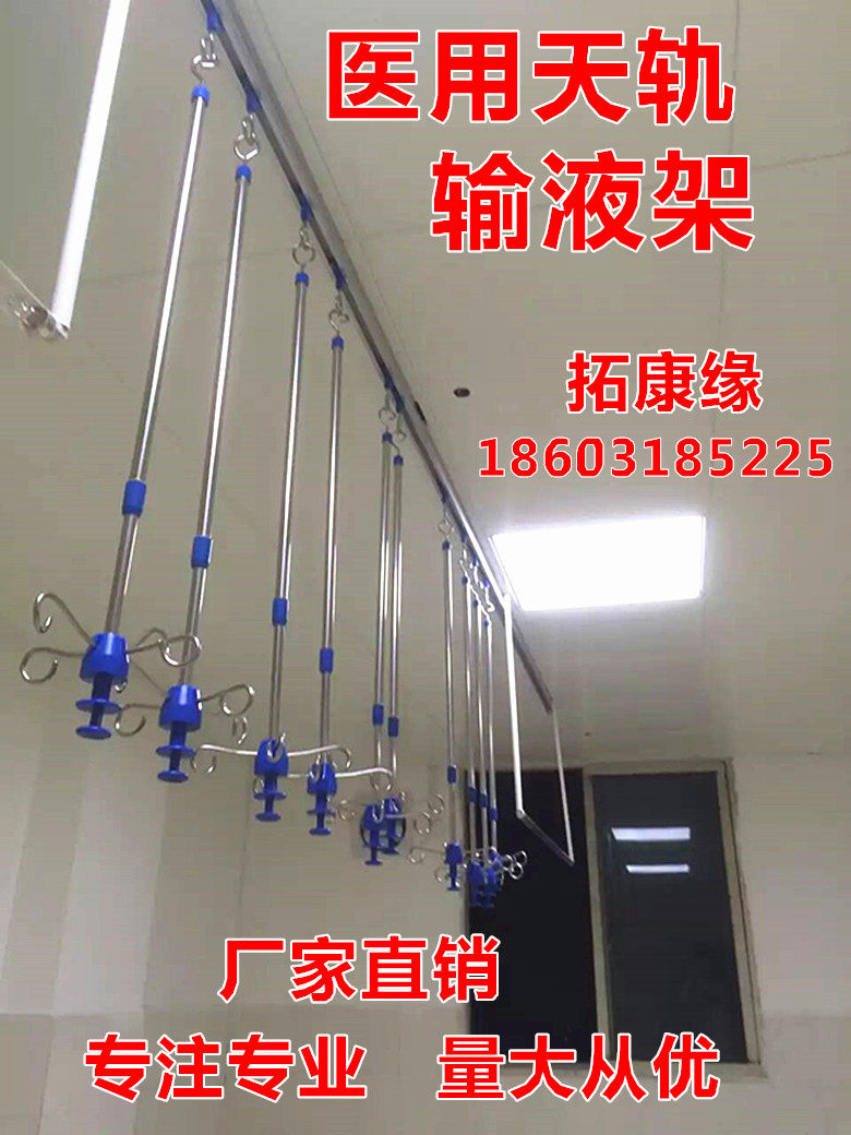 包邮医院用加厚不锈钢天轨输液架 输液滑道 诊所输液吊杆 吊瓶架