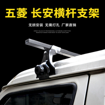 Luggage rack foot card rain trough tripod is suitable for Changan Star Wuling glory Hafei public opinion Dongfeng well-off
