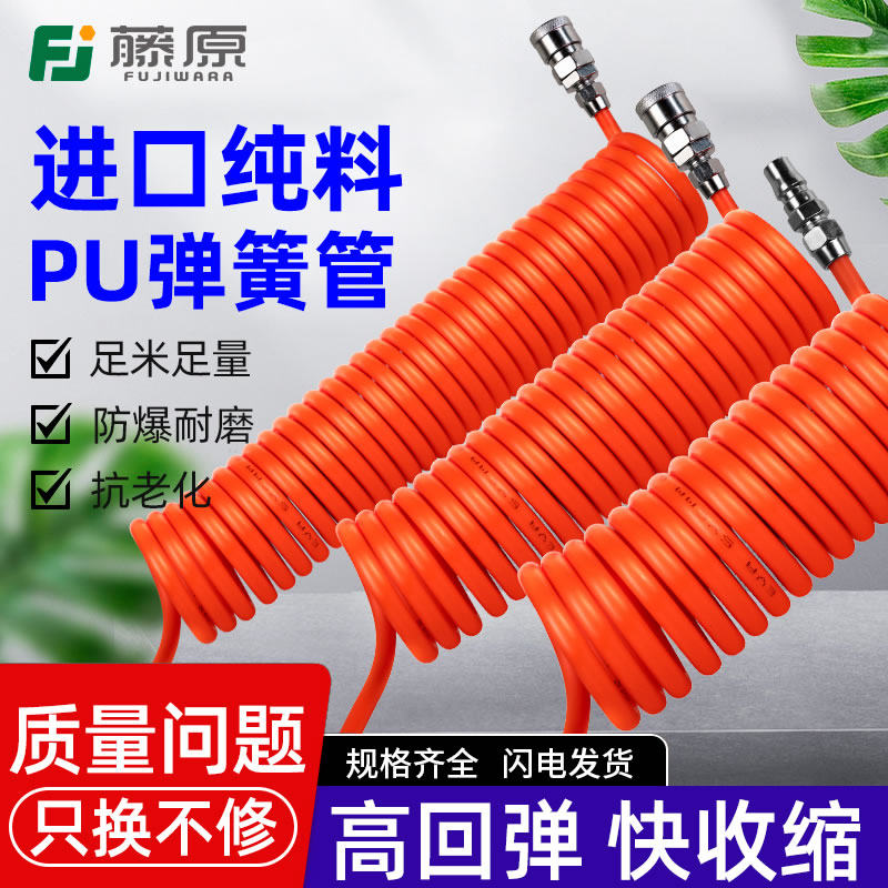 藤原PU弹簧气管软管螺旋伸缩空压机气泵高压汽管快速接头气动风管