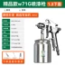 Súng phun sơn Fujiwara W71 W77 bình xịt sơn ô tô súng khí nén phun sơn phun cao công cụ phun Dụng cụ cầm tay