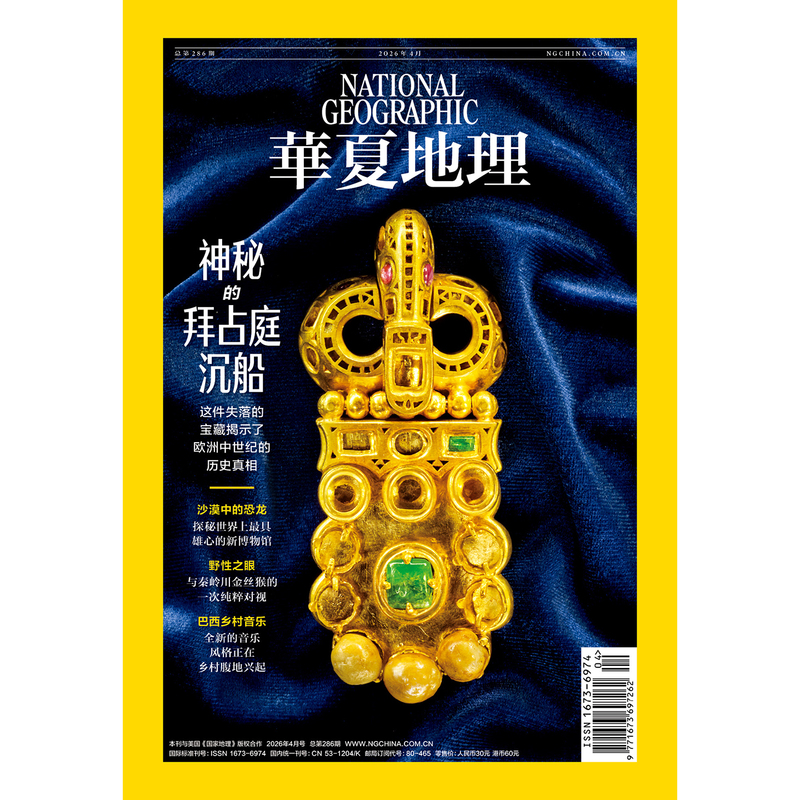 China Geography Magazine April 2026【the Mysterious Byzantine Shipwreck】Single Issue 1-12 of 2017-2025 Natural Tourism, Cultural Landscapes, Geography Knowledge, Popular Science Encyclopedia Guide Journal Magazine