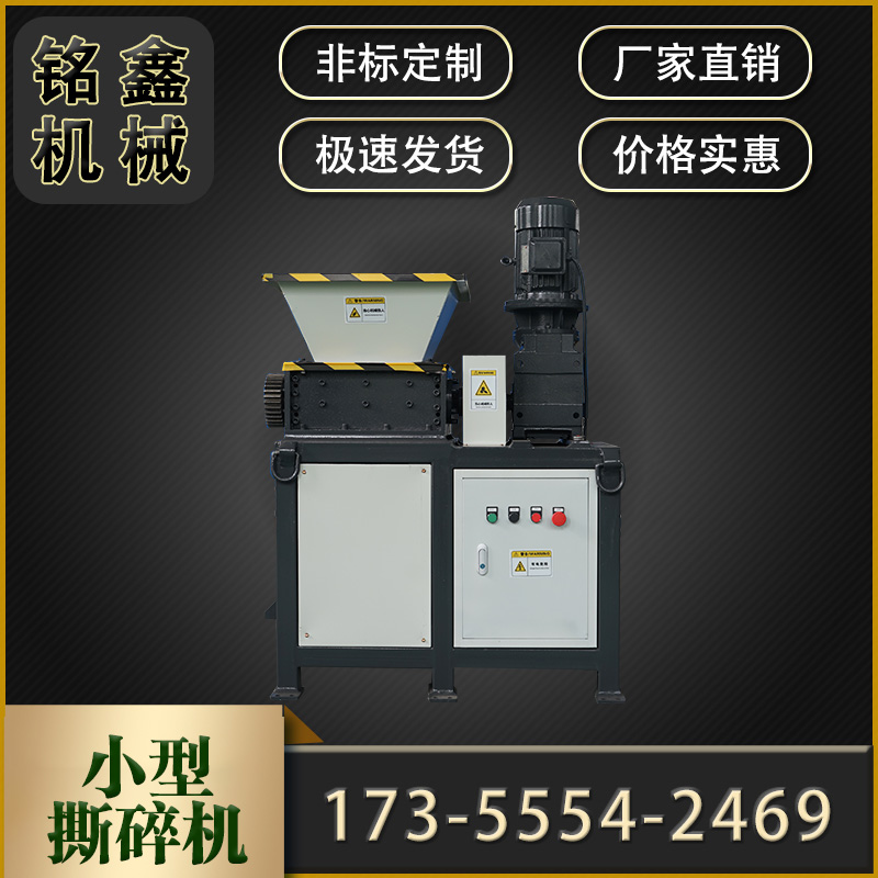 Small shredder multi-functional crushing living kitchen waste metal scrap iron tire plastic crushing single shaft customization