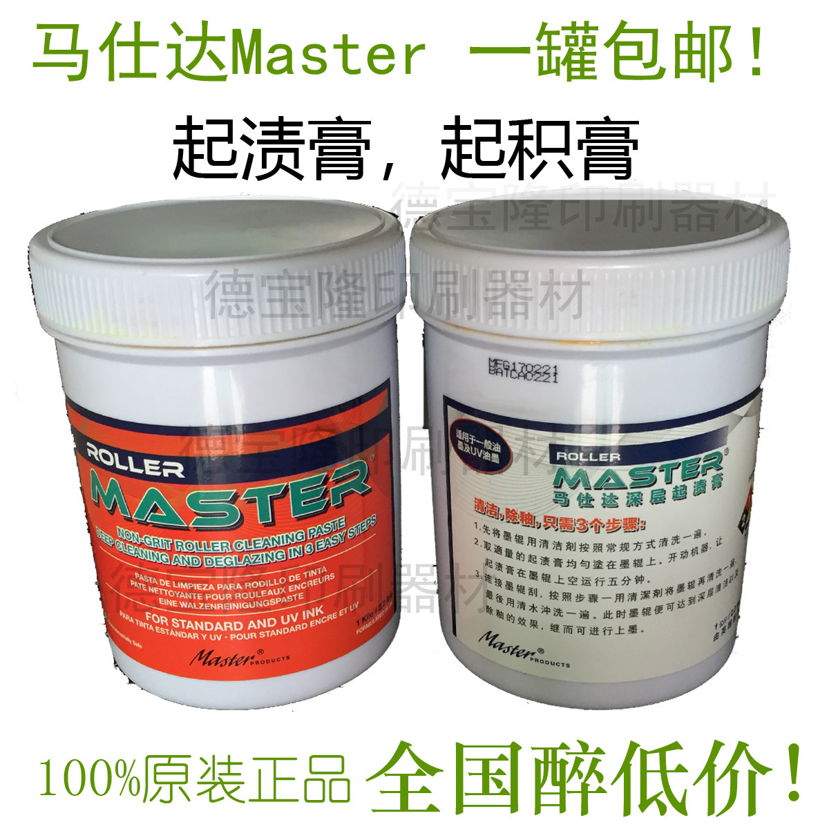 Marshida Master Grease Up Cream Ink Roller Deep Cleansing Cream printing Heidelberg Sink