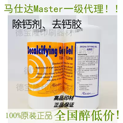 Master Masterda calcium glue printing machine calcium removal agent ink roller rubber roller roller calcium removal agent printing consumables