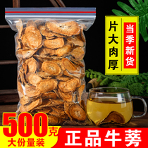 Blockbuster Spécial Burdock Root 500g Zhengzong Golden Bull Burdock Slice Bubble Water Natural Dry Burdock Tea