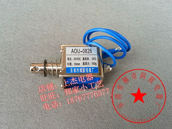 Thông qua loại AOU-0826B DC12V24V thiết lập lại lực hút 150g loại kéo đẩy loại khung chạy bộ - Kính