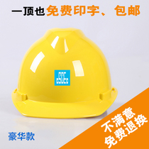 Safety helmet site thickening national standard construction construction engineering supervision helmet power printing labor insurance ABS yellow men