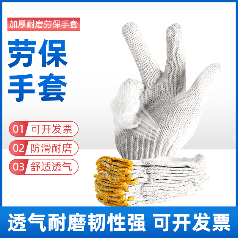 Gloves Labor-Protection Work Abrasion Resistant Nylon Thickened Labor Man Working Ground Work Non-slip Breathable Comfort White Cotton Yarn