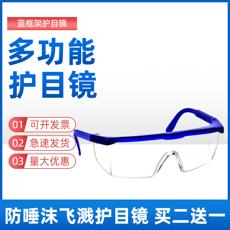 Goggle labour protection splash-proof windproof anti-dust breathable protective glasses flying foam polished wind sand and dust men and women-Taobao