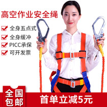 High-altitude operation safety rope outdoor construction five-point wear-resistant safety belt anti-Fall National Standard Insurance safety rope