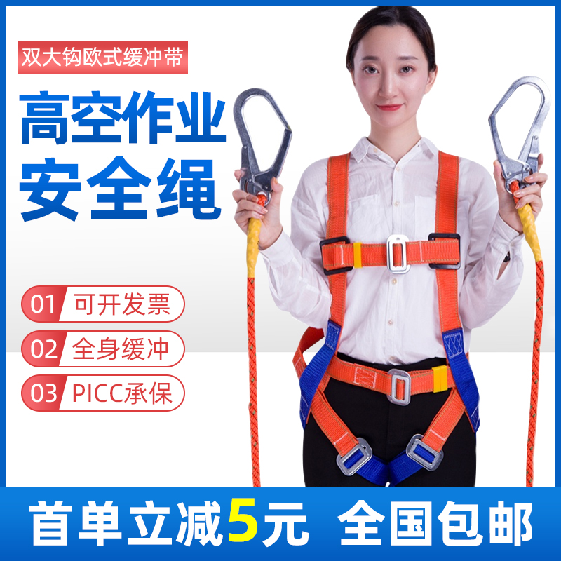 Aerial work safety rope outdoor construction five-point wear-proof safety rope anti-fall national standard insurance safety rope