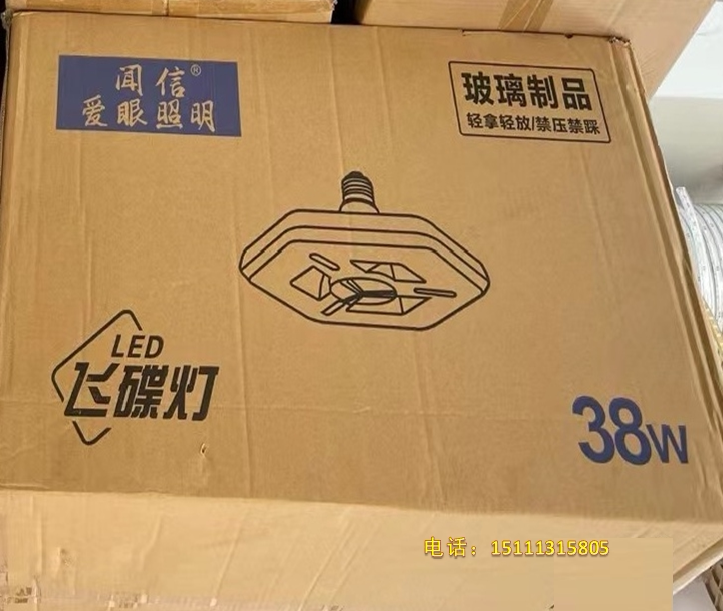 闻信爱眼照明 LED飞碟灯 38W 工厂商场用LED高亮照明灯具LED节能