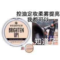 German essence powder cake oil control make-up durable powder powder honey powder concealer student cheap banana powder spot