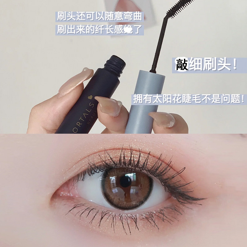 Ermu grape fine brush head mascara waterproof slender curly very fine brown mascara does not smudge does not take off makeup encryption