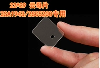 Юнму пленка (10 штук)