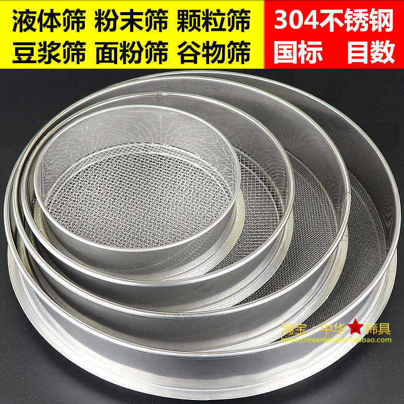 Sieve 304 stainless steel mesh soybean milk filter screen rice sesame sieve fine flour sieve