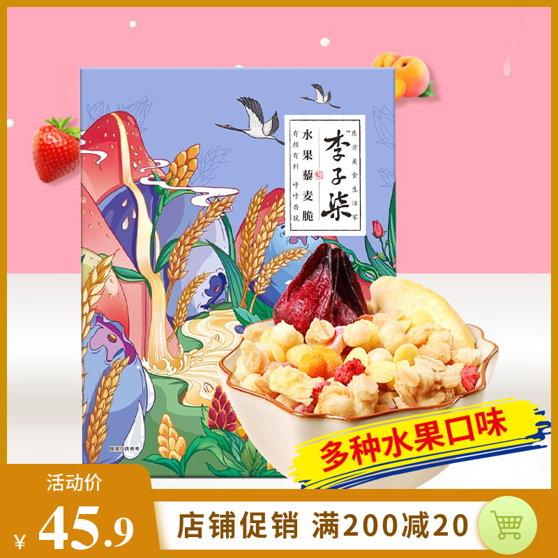 Liziqi Fruit Quinoa Crispy Cereal Cereal Food Fruit Grain Brewed Beverage Cereal Breakfast Meal Replacement Ready-to-eat Box 400g