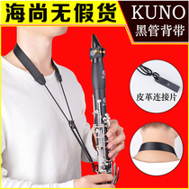 Nine wild clarinet braces black tube hung with single shoulder harness neck with adult childrens student instrument accessories KUNO