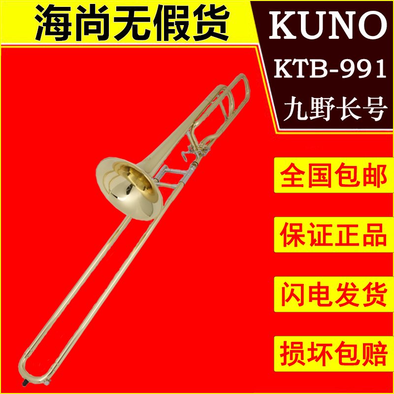 KUNO Kuruno Transpose Trombone KTB-991 Brass Pipe B-down instrument