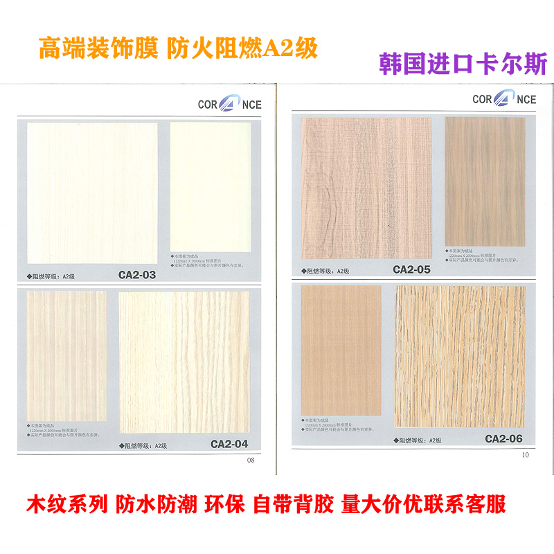 Korea Kars home treasure refurbished PU film national standard flame retardant A2 grade Boeing film PVC wall sticker wood grain film
