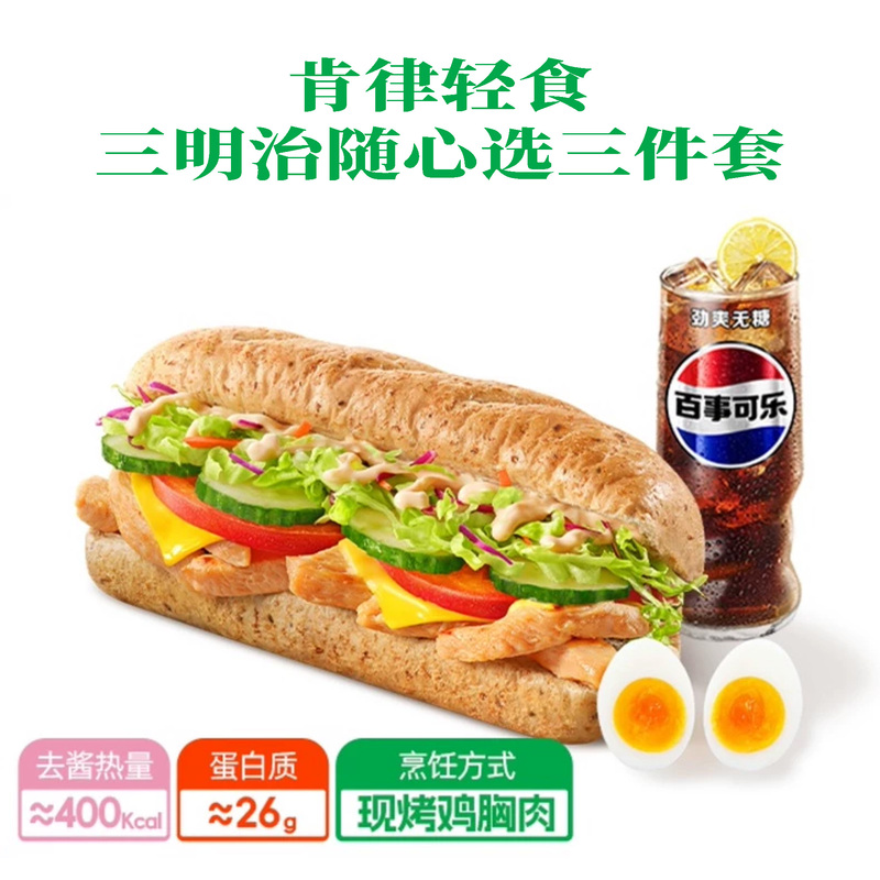 [Self-Service Ordering] Kenluo Light Meal Sandwich Set with Three Options: Grilled Chicken Breast Energy Pro Sandwich