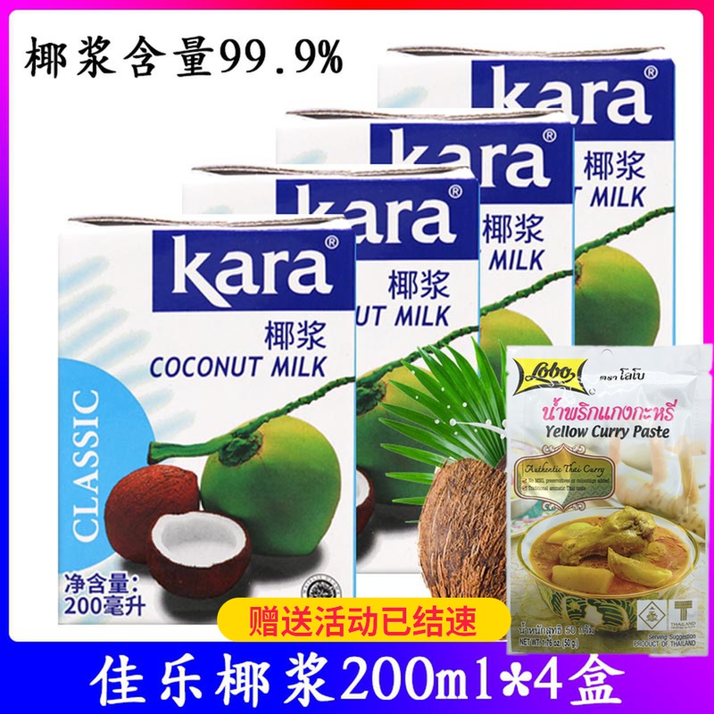 2 boxes of Indonesia imported Kara Jiale coconut milk 200ml coconut milk coconut juice sago dessert baking ingredients
