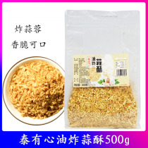 Fried garlic crispy 500g Thai heart fried garlic fried garlic garlic crispy garlic Hakka pickled noodles Chaoshan soup seasoning