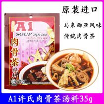 Malaysia original imported A1 Xus Bak Ku Teh soup 35g pork ribs soup seasoning contains 2 spice packets