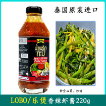 Thailand imported LOBO spicy shrimp sauce 220g spicy shrimp dipping sauce seafood sauce Thai cuisine fried water spinach shrimp paste