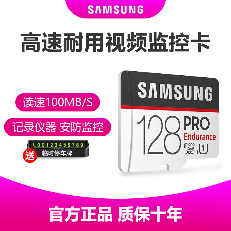 Samsung 128GB TF memory card U1 video surveillance card Highly durable tachograph monitoring special card