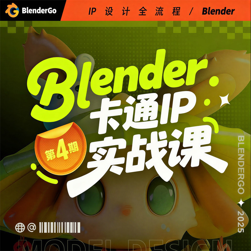 2025 Hailong Blender Zero-Basis Cartoon Ip Practical Course Phase 4 Ultra-Hd Complete with Textures