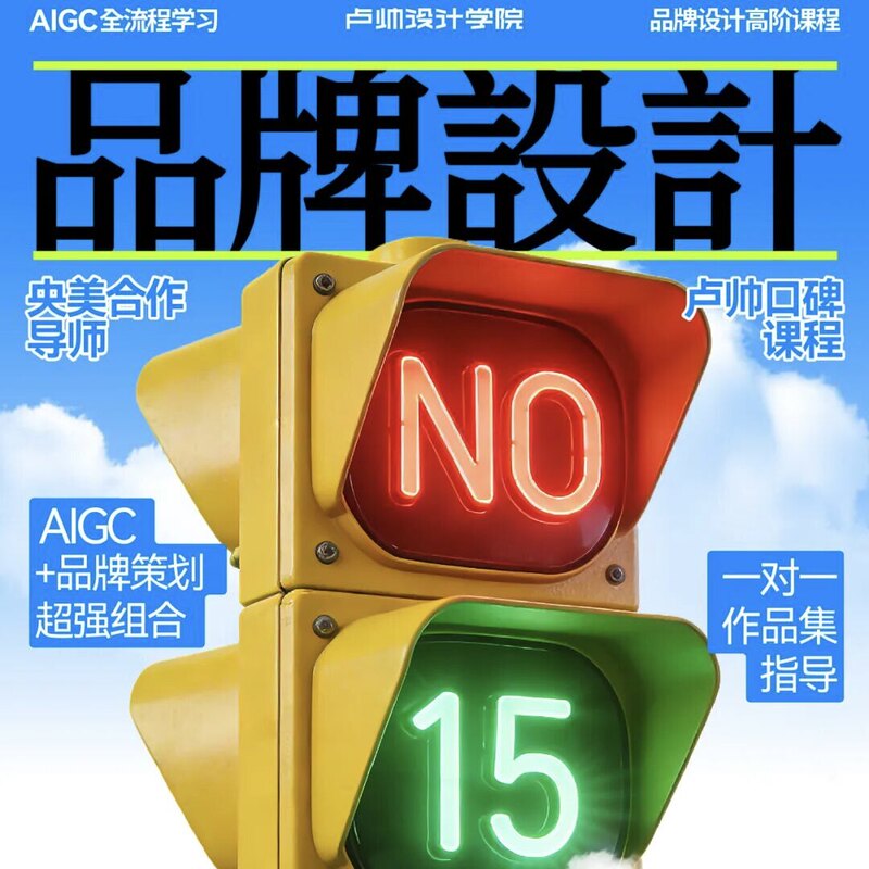2026 Lu Shuai Brand + Aigc Assisted Design Course 15: Comprehensive Tutorial on Logo, Font, Typography, and Ip 2026 Lu Shuai Brand + Aigc Assisted Design Course 15: Comprehensive Tutorial on Logo, Font, Typography, and Ip