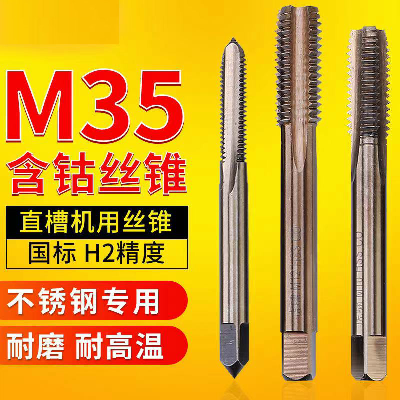 Boutique M35 stainless steel screw tap with cobalt screw tapping machine for tapping M4M6M8M10M12M16M18M22M24