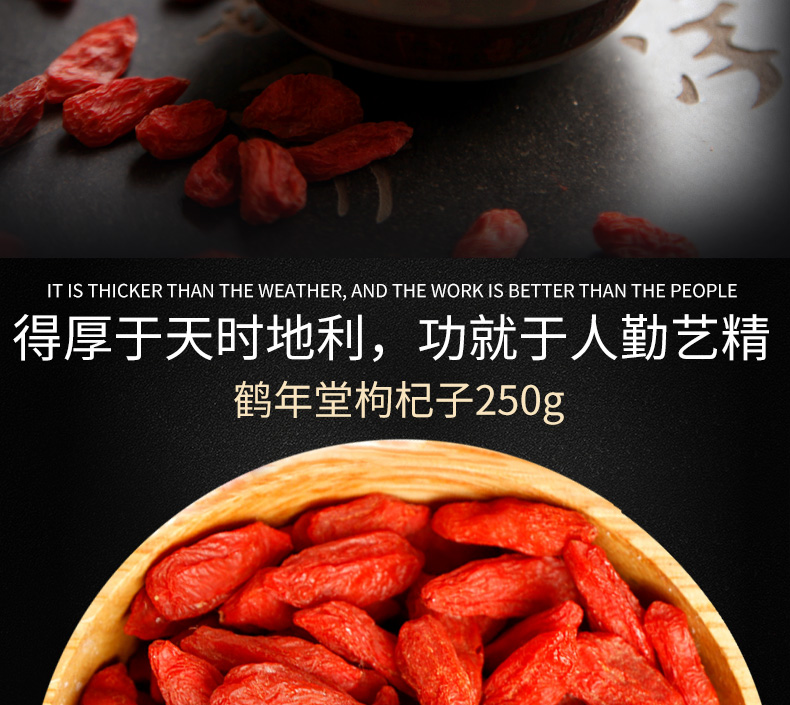 中华老字号 鹤年堂  宁夏免洗枸杞 250g 图3