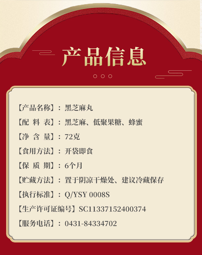 中华老字号 北京鹤年堂 九蒸九晒黑芝麻丸 72g*2袋 图4