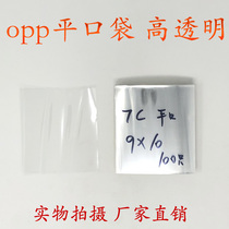 OPP transparent bag bag flat pocket small bag small bag small jewelry bag 7 silk 9*10