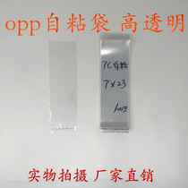 Viscose bag adhesive bags OPP BAG packaging bag double 7 wire 7cm * 23cm