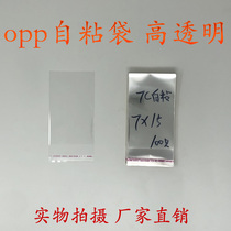 Adhesive bags viscose bag OPP viscose bag double 7 wire 7cm * 15cm