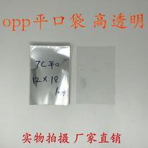 Transparent packaging bag plastic bag Yiwu OPP bag flat pocket double 7 silk width 12 * length 18cm