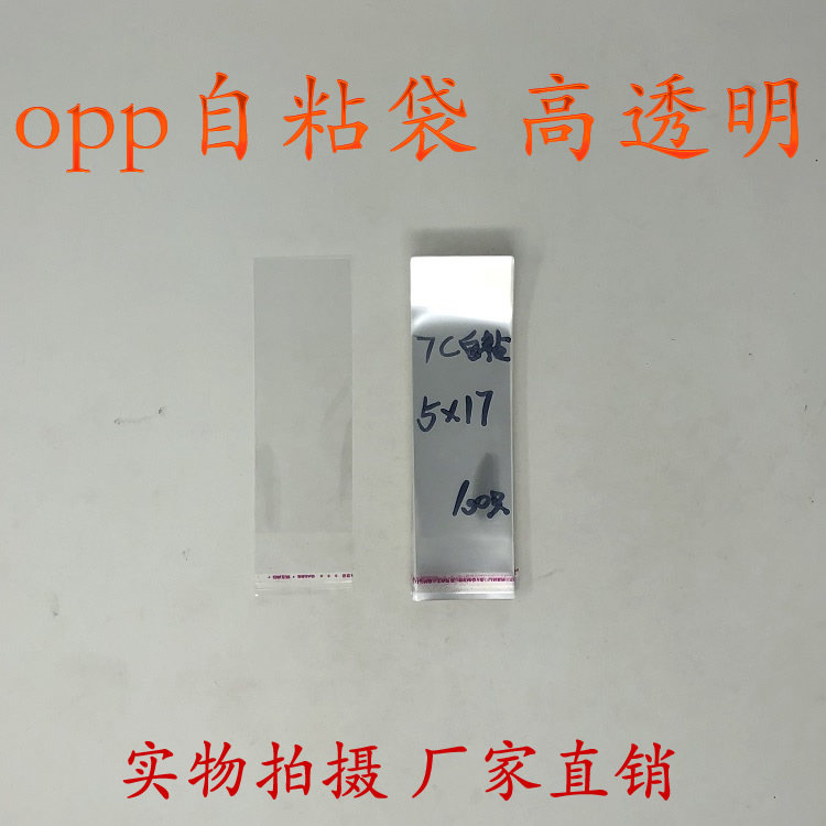Small bag adhesive adhesive bag Bag Ornament Bag Small Pendant Opp Bag Double 7 silk 5cm * 17