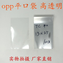 Transparent packaging bag plastic bag Yiwu OPP bag flat pocket double 7 silk width 13 * length 25cm