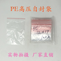PE no thickening transparent self-proclaimed bag tea self-proclaimed bag cashier bag double layer 5 silk 12 * 17 100 only