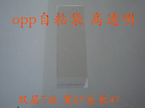 OPP bag Yiwu packaging bag wholesale China plastic bag self-adhesive bag double 7 silk 6 * 47cm