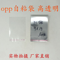 Self-adhesive bags adhesive bags double-layer 7 silk 9cm * 15cm 100