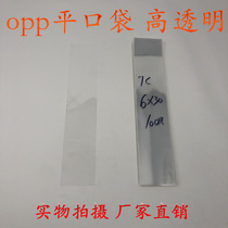 PP bag Yiwu packaging bag wholesale China plastic bag flat pocket double 7 silk 6x30cm