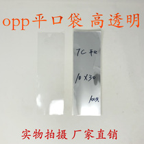 Bag transparent bag packaging bag flat bag OPP flat pocket 10cm * length 30cm 7 Silk