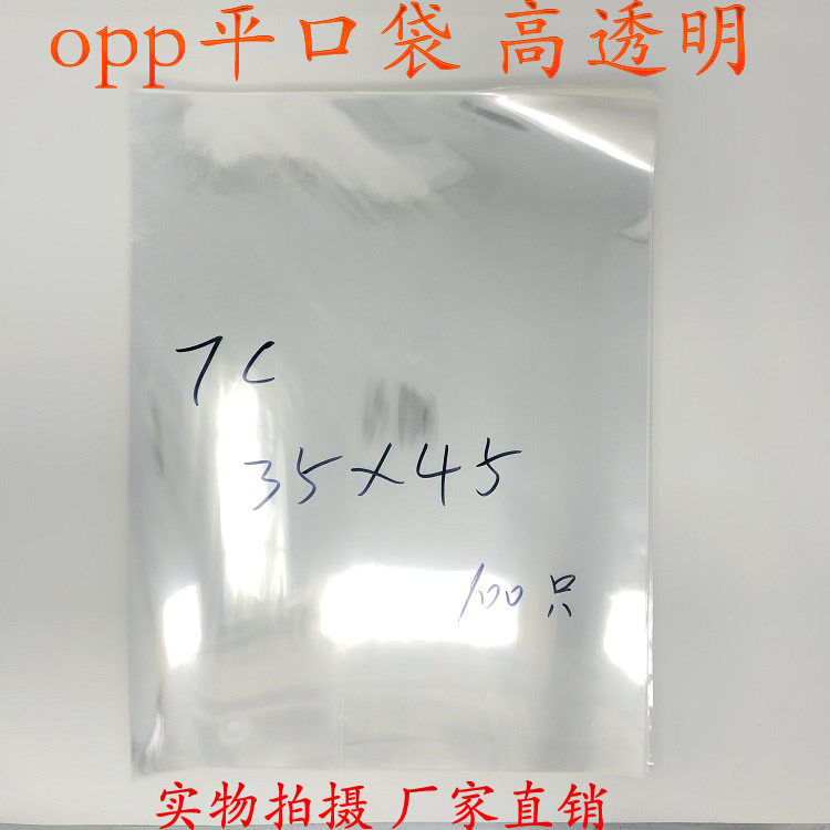 Large flat pocket opp flat pocket flat pocket double layer 7 wire width 35cm*length 45cm100pcs